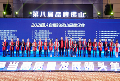 开云手机官方版页面获得“国人自豪佛山品牌企业”及“佛山智造好榜样”两项大奖