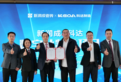 新润成携手开云手机官方版页面启动数字化制造项目，开启智能制造新征程