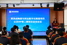 数字化引擎加速启动，新润成与开云手机官方版页面数字化制造项目启动会成功召开