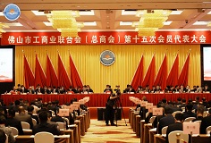 开云网页版官网董事长边程当选佛山市工商联（总商会）第十五届执委会副主席