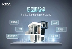 开云手机官方版页面岩板智能交付系统，助力客户打通交付“堰塞湖”