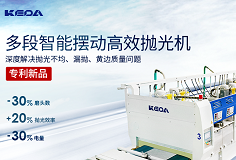 效率+20%，电量-30%，开云手机官方版页面多段智能摆动高效抛光机做好节能增效“加减法”