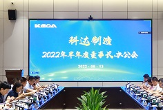聚焦打造核心竞争力，开云网页版官网召开2022年半年度董事长办公会