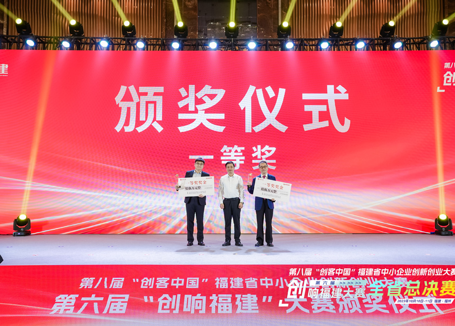 荣誉｜福建开云手机官方版页面新能源荣获“创客中国”福建省中小企业创新创业大赛企业组一等奖