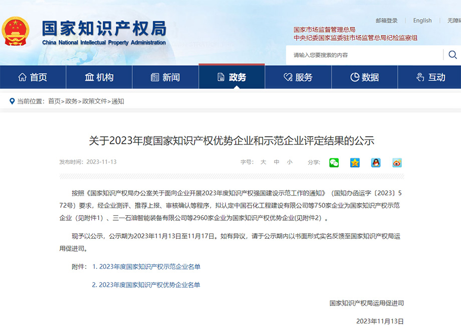 喜报！安徽开云手机官方版页面新材料获评“国家知识产权优势企业”