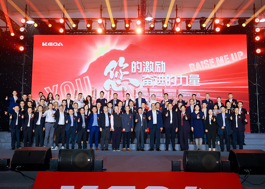 You Raise Me Up 您的激励 奋进的力量——开云网页版官网31周年庆典隆重举行