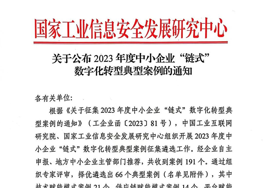 开云网页版官网两智能化项目分别入选2023年建材工业智能制造数字转型典型案例及2023年度中小企业“链式”数字化转型典型案例