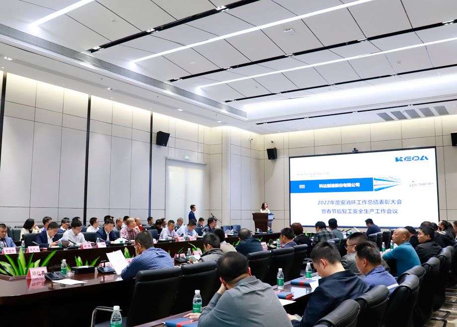 开云手机官方版页面陶机组织召开2022年度安消环工作总结表彰暨春节后复工安全生产工作会议