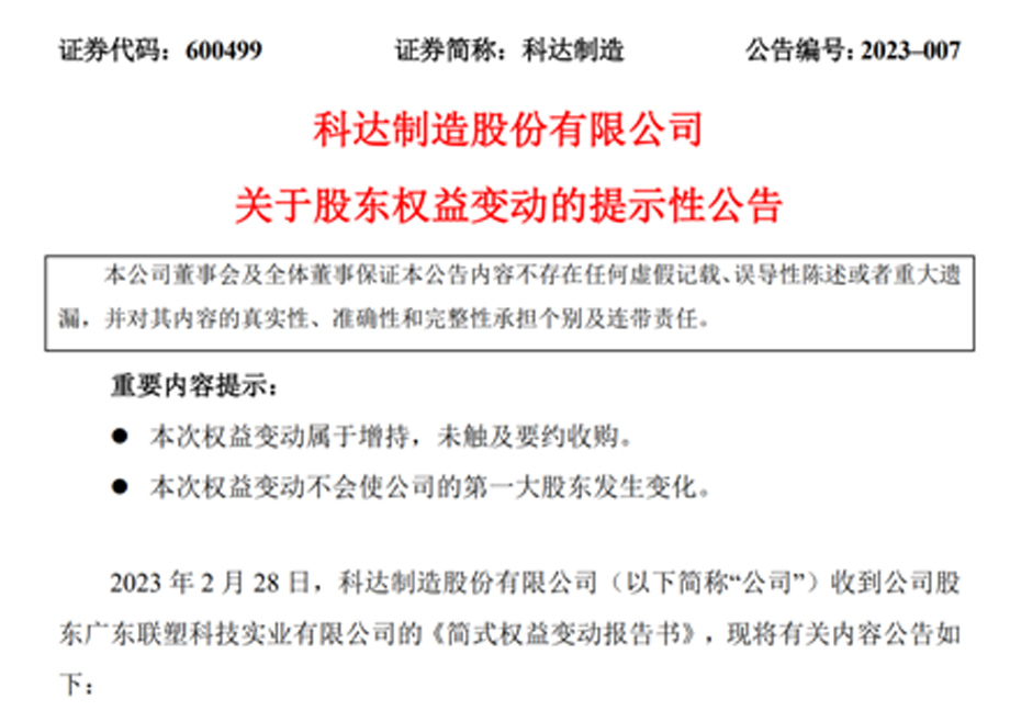 新增大股东广东联塑，开云网页版官网业务发展又添强大助力