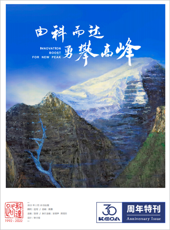 开云网页版官网30周年年刊