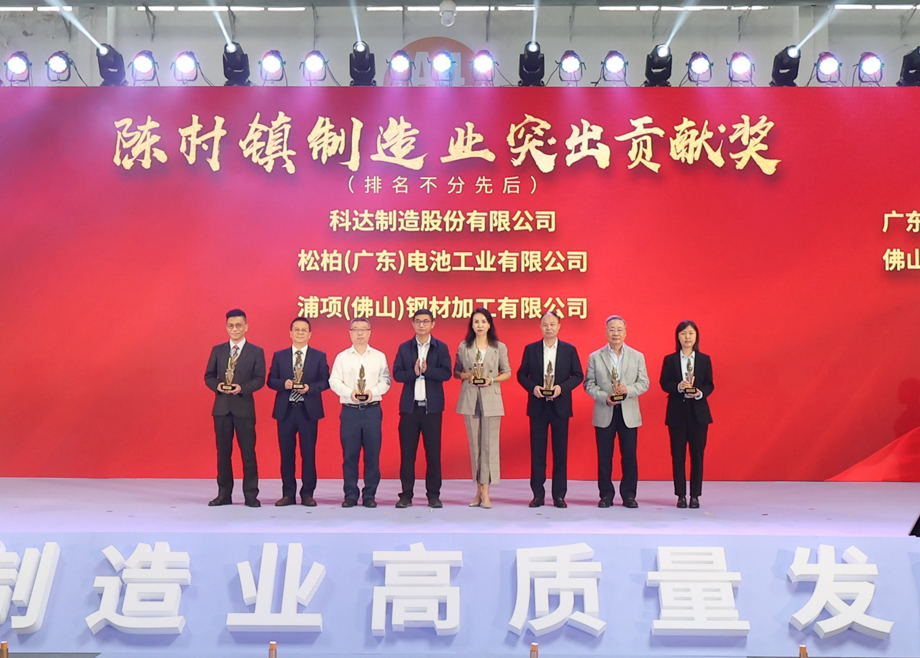 制造业当家！开云网页版官网获颁“陈村镇制造业突出贡献奖”