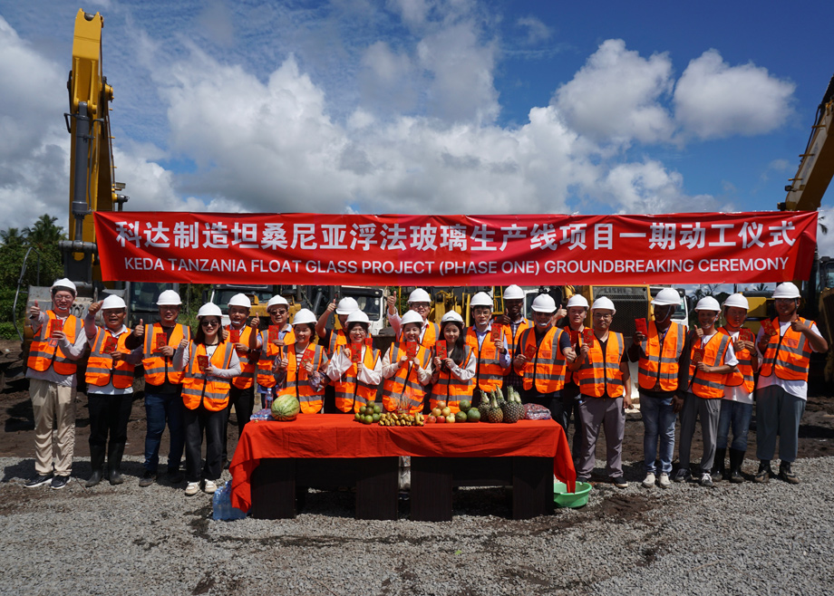 开云网页版官网海外首条玻璃生产线（坦桑尼亚玻璃）举行开工仪式