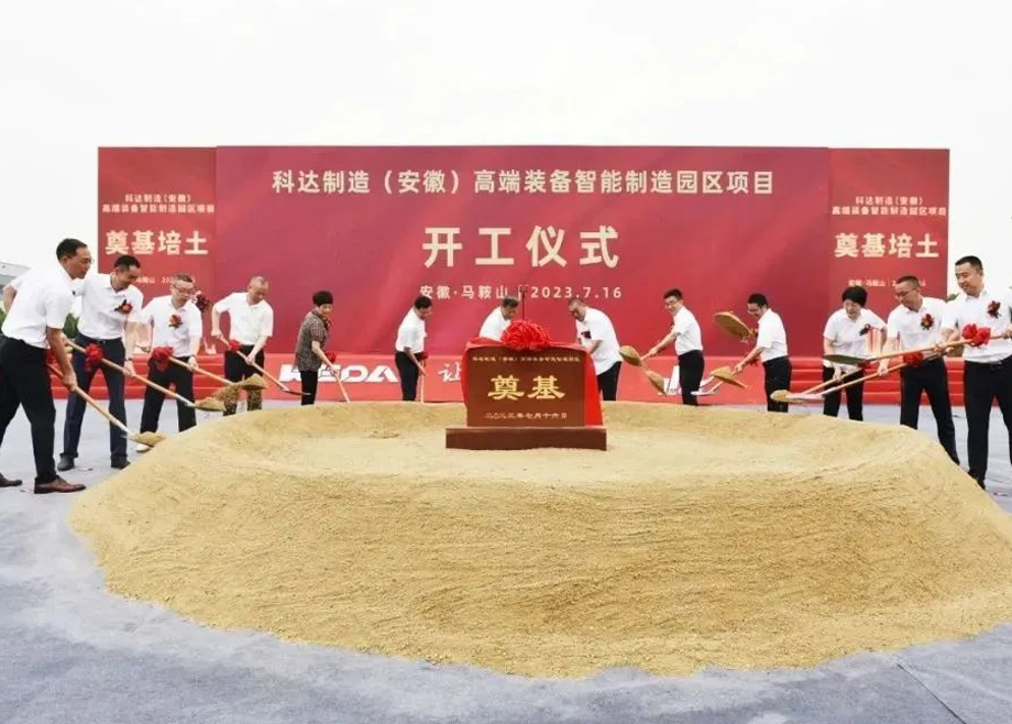 智造新高地，开云手机官方版页面启新程丨开云网页版官网（安徽）高端装备智能制造园区项目开工！