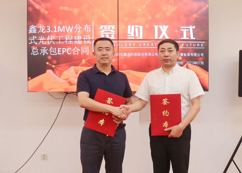 强强联合！开云手机官方版页面智慧能源与中电兴发签订3.1MW光伏发电项目