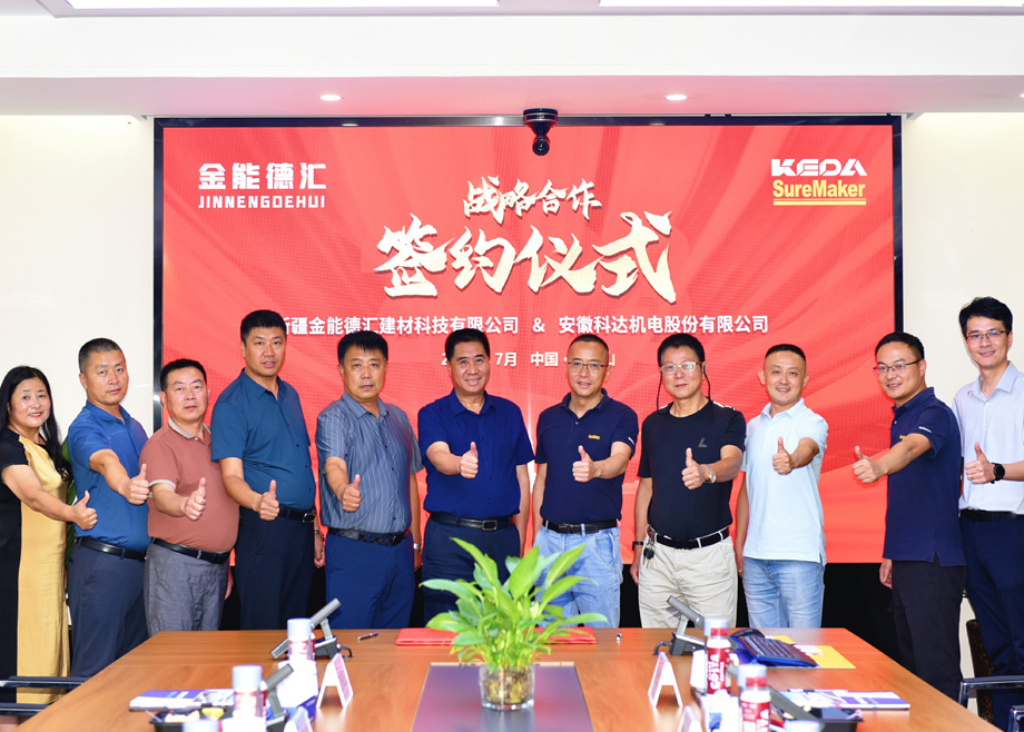 新疆金能德汇与安徽开云手机官方版页面机电达成战略合作打造“丝路”新枢纽