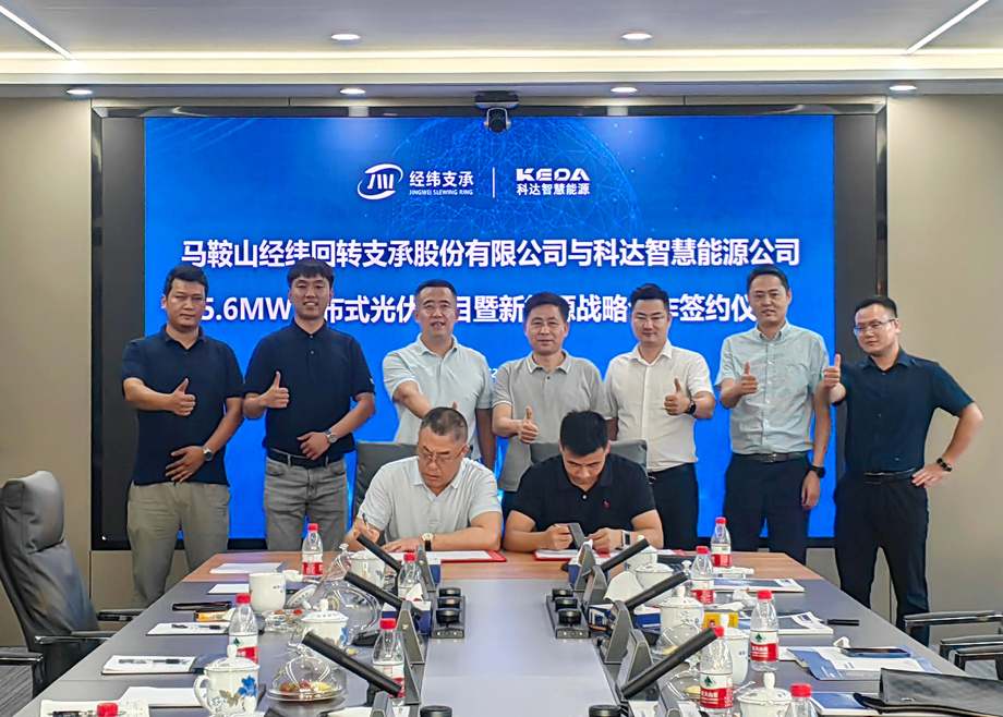 开云手机官方版页面智慧能源与经纬支承5.6MW光伏发电项目顺利签约！