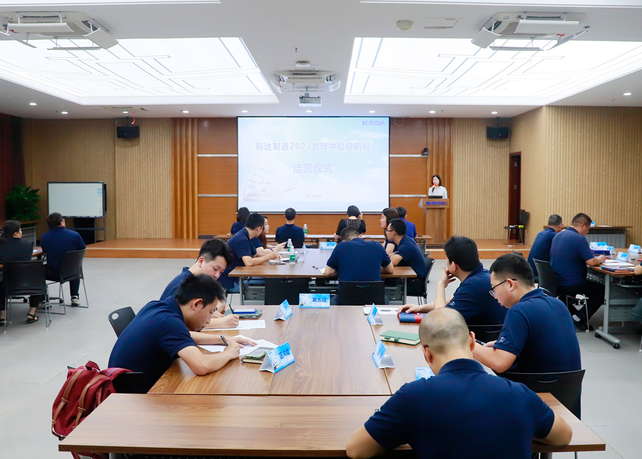 2023年度开云网页版官网（顺德基地）管理中层启航班训练营顺利结营