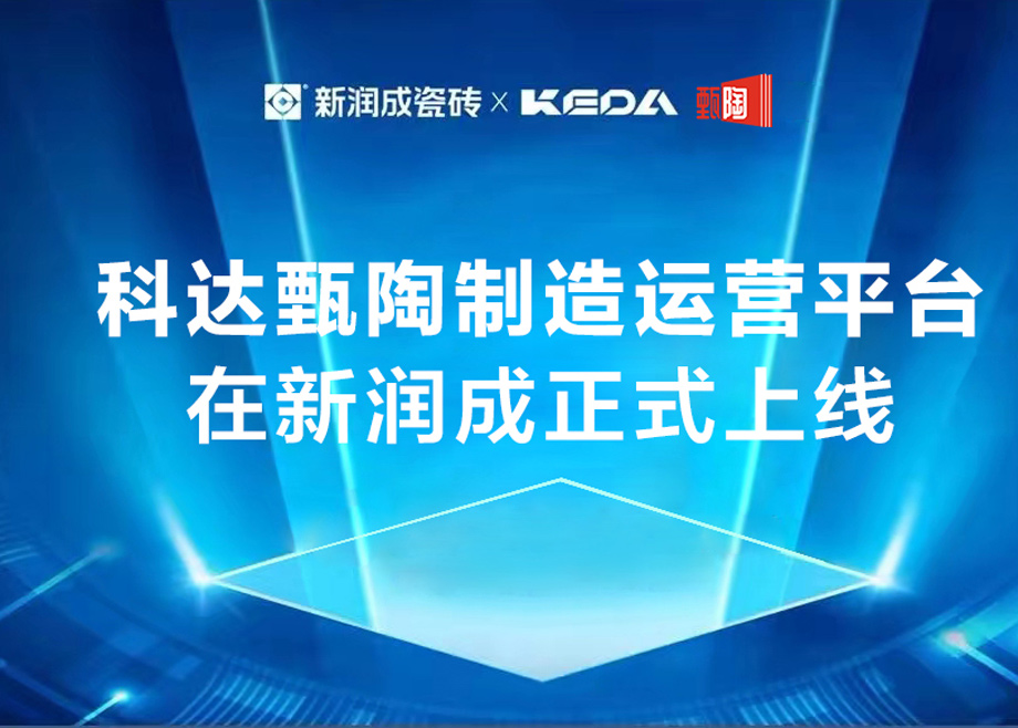 开云手机官方版页面甄陶制造运营平台在新润成正式上线