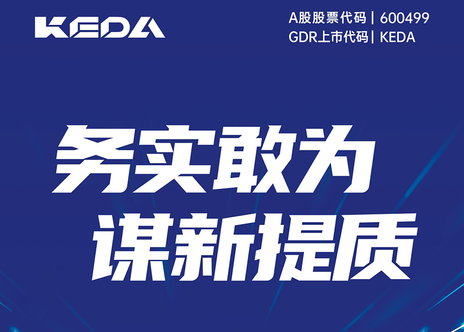务实敢为 谋新提质-开云网页版官网2024年第三季度报告