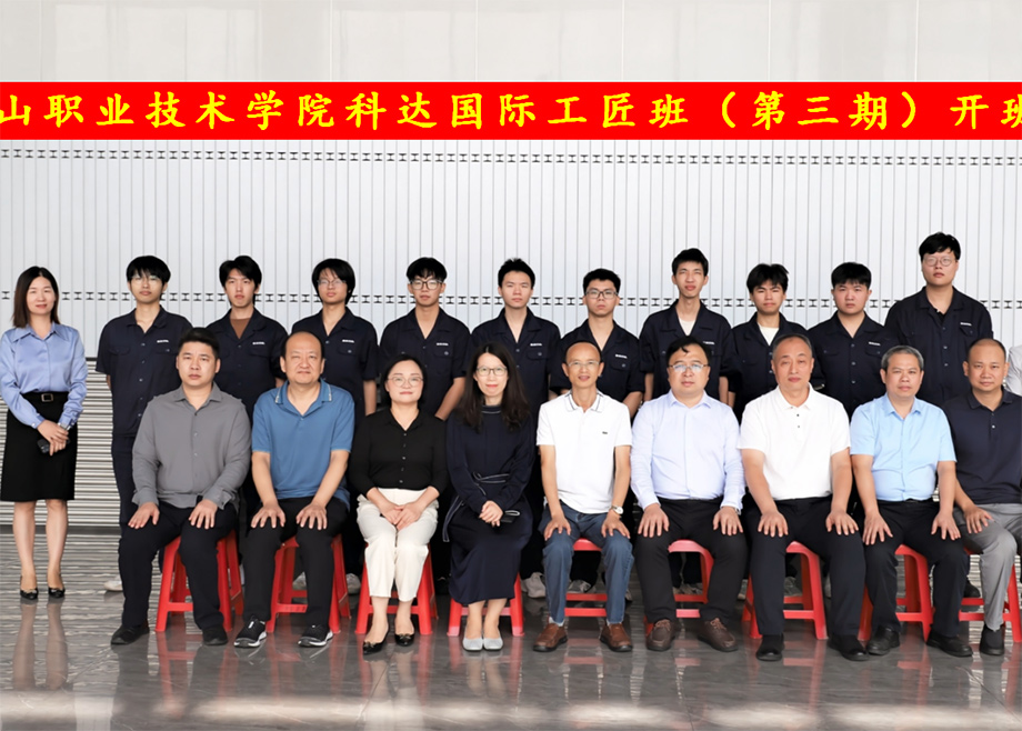 人才培养｜佛职院开云手机官方版页面国际工匠班（第三期）顺利开班