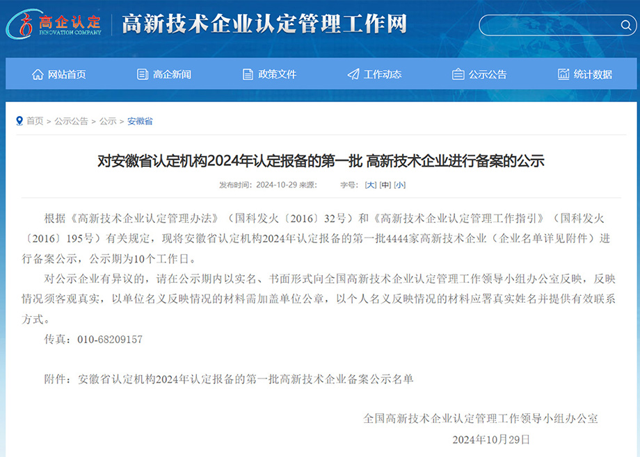 荣誉︱安徽开云手机官方版页面新能源装备荣获多项殊荣