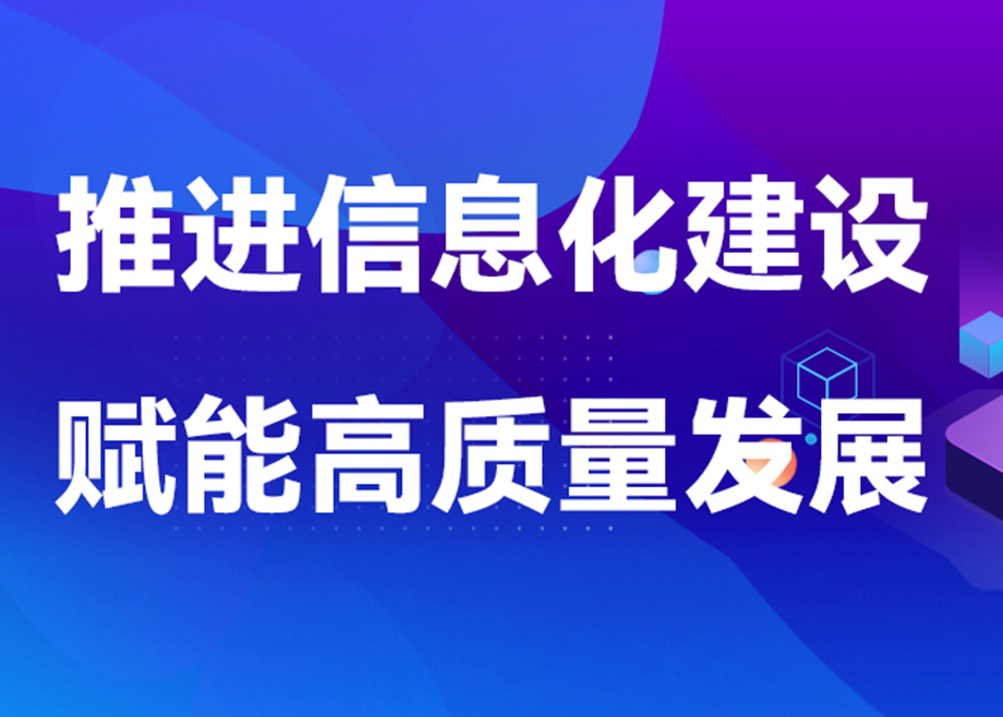 开云网页版官网安徽基地2023年扎实推进信息化建设，赋能业务发展