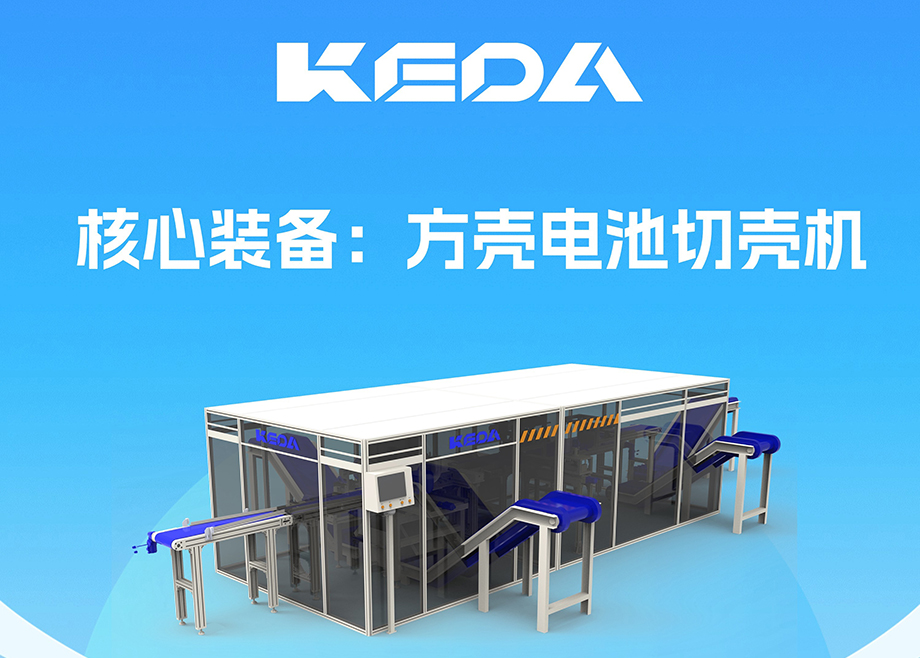 开拓新赛道！安徽开云手机官方版页面机电推出电池全组分回收利用装备