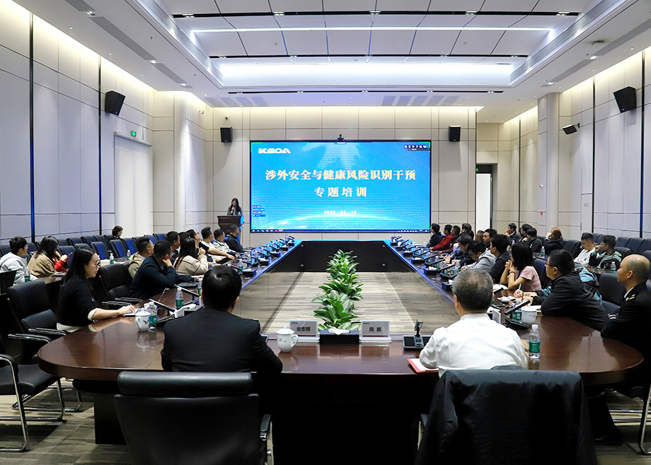 筑牢员工出海安全屏障——开云网页版官网举办《涉外安全与健康风险识别干预》专题培训