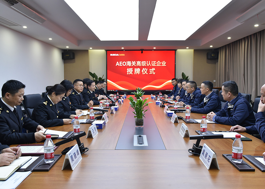 安徽开云手机官方版页面机电获AEO海关高级认证企业正式授牌