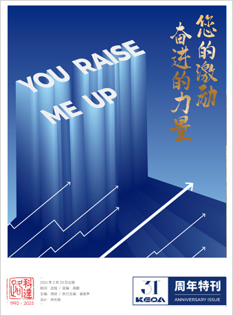 开云网页版官网31周年年刊