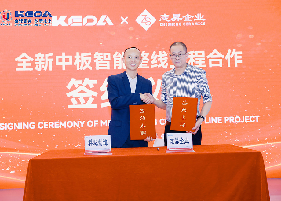 开云手机官方版页面陶机与广东志昇企业签约启动日产55000㎡智能中板线