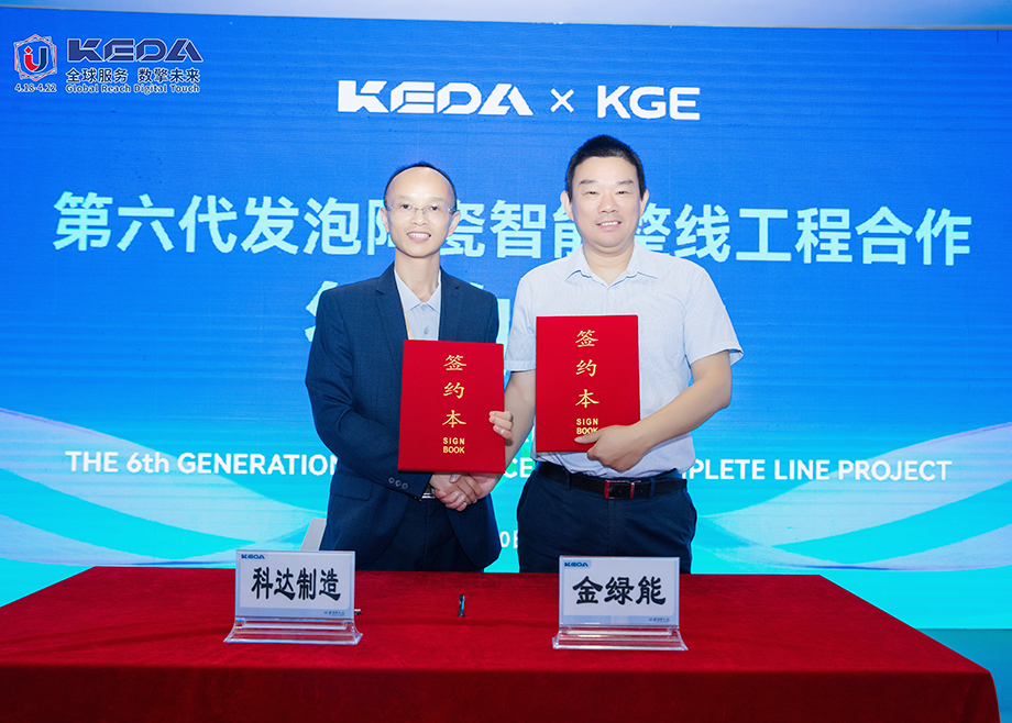 五度携手，日产350m³，开云手机官方版页面陶机与金绿能签约启动第六代发泡陶瓷智能生产线
