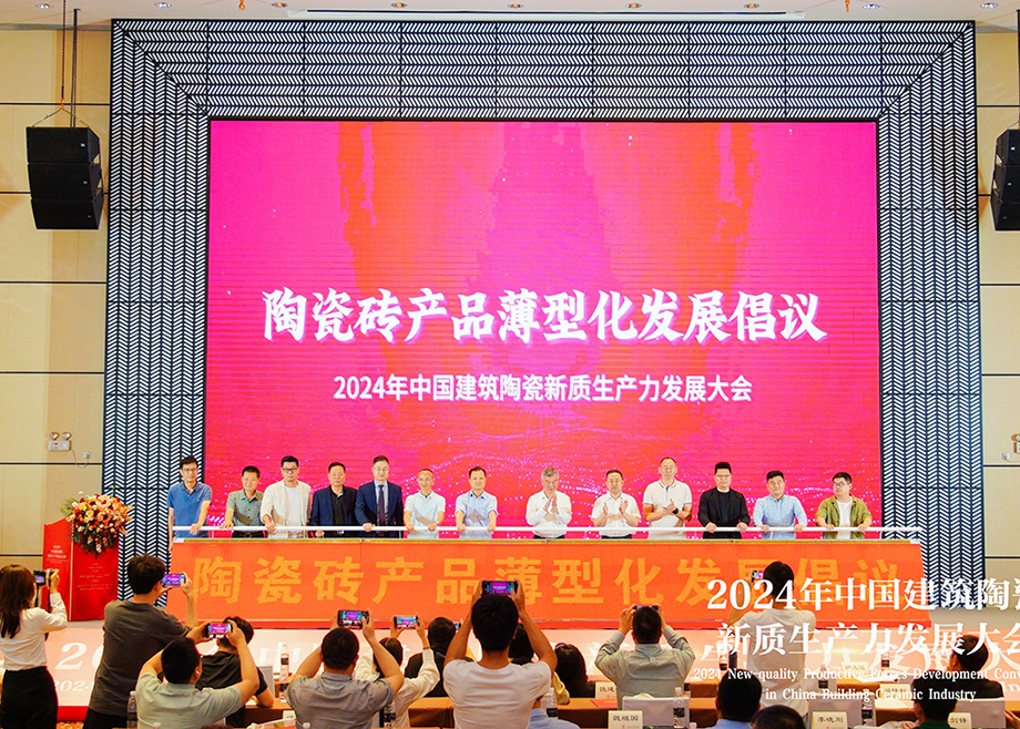 开云手机官方版页面参加潭洲陶瓷展多场活动及论坛，展行业引领者风采