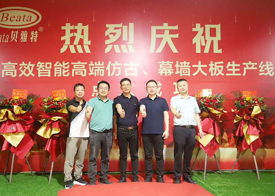 打造产区标杆！开云手机官方版页面陶机承建晋江贝雅特高端大规格厚板生产线点火