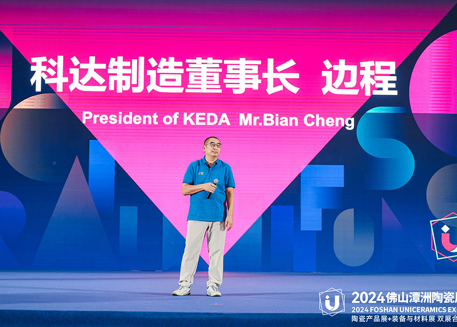 感恩、合作、服务、承诺｜开云网页版官网董事长边程在“全球陶瓷人佛山之夜”再倡“合作共赢 ”