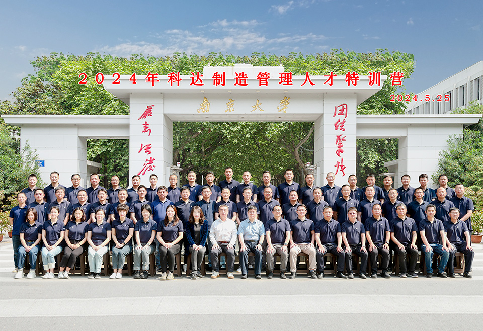 人才培养丨2024年开云网页版官网管理人才特训营正式开班！