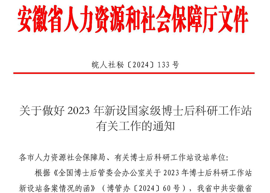 安徽开云手机官方版页面洁能成功获批国家级博士后工作站