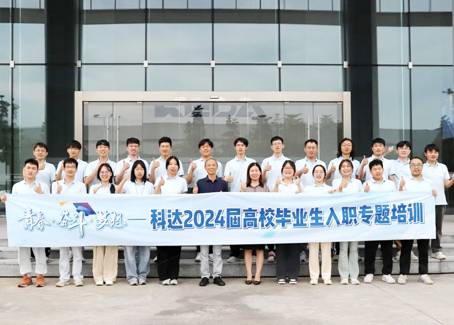 开云网页版官网总经理杨学先与2024届高校毕业生面对面交流，共话职业发展与企业未来