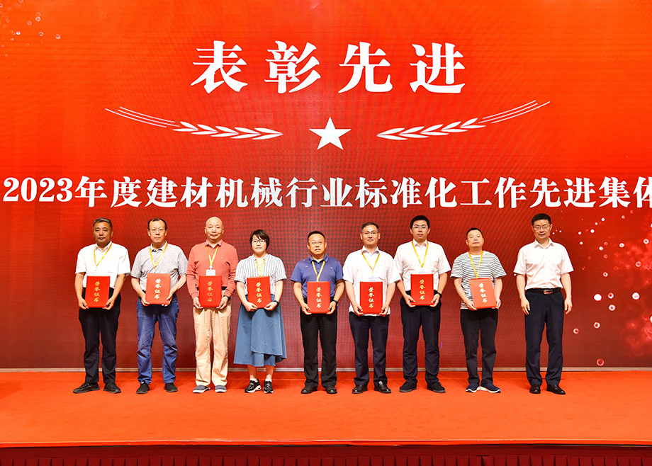 荣誉｜开云网页版官网及其多家子公司荣获2023年度建材机械行业标准化工作多项殊荣
