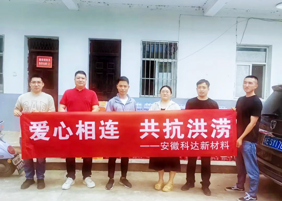 众志成城保安澜｜安徽开云手机官方版页面新材料向当涂县塘南镇捐赠防汛物资