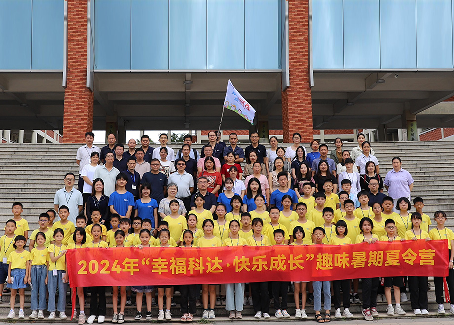 员工关爱｜开云网页版官网第八期“幸福开云手机官方版页面，快乐成长”趣味暑期夏令营开营