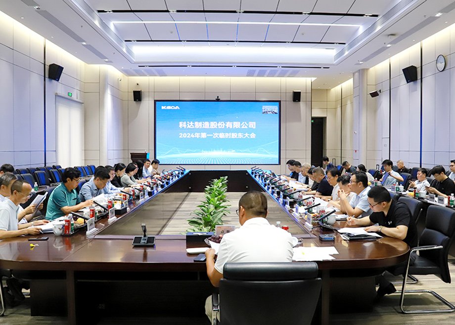 踔厉奋发谱新篇——开云网页版官网董事会换届圆满完成