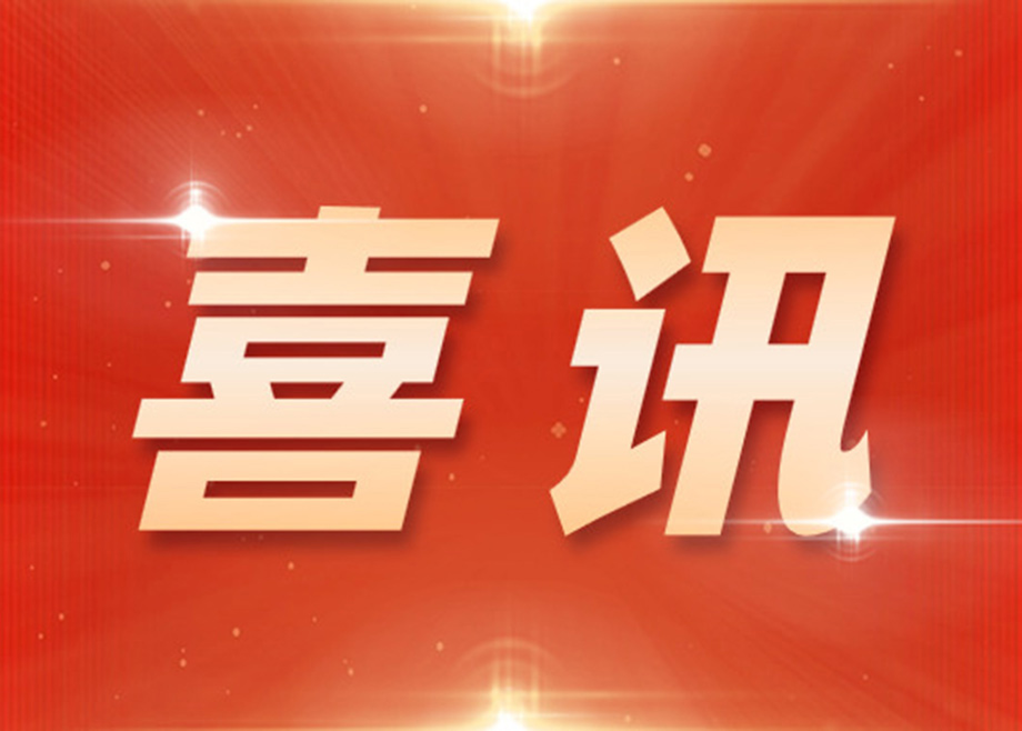 喜报｜福建开云手机官方版页面新能源连获五项重磅荣誉称号！