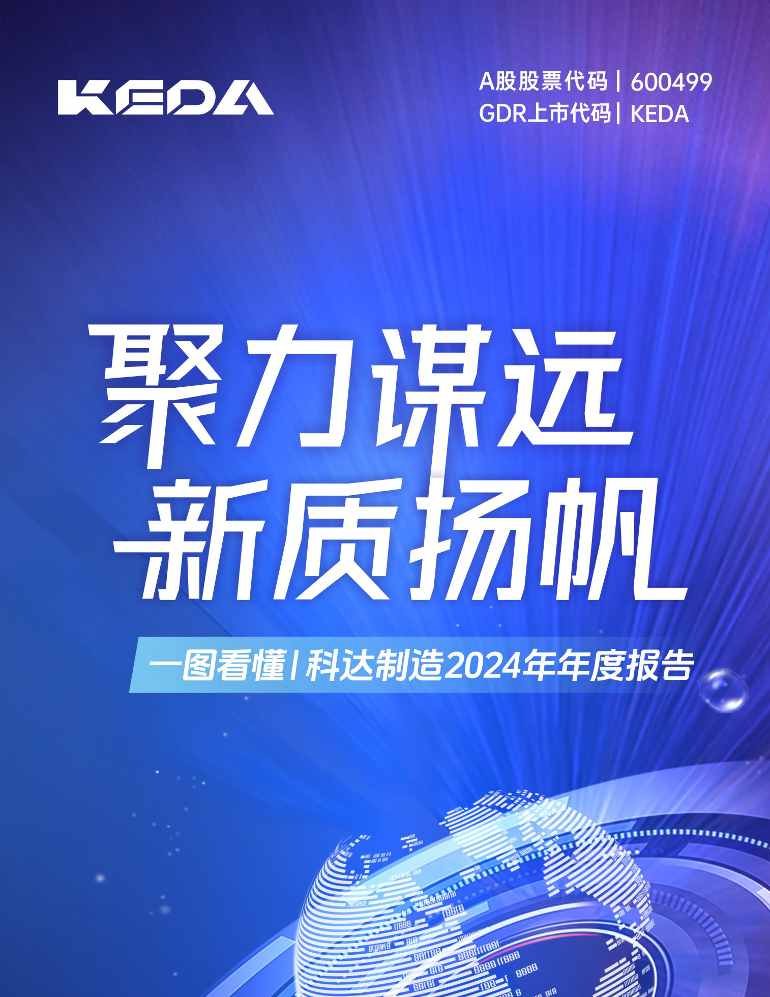 开云网页版官网2024年年报