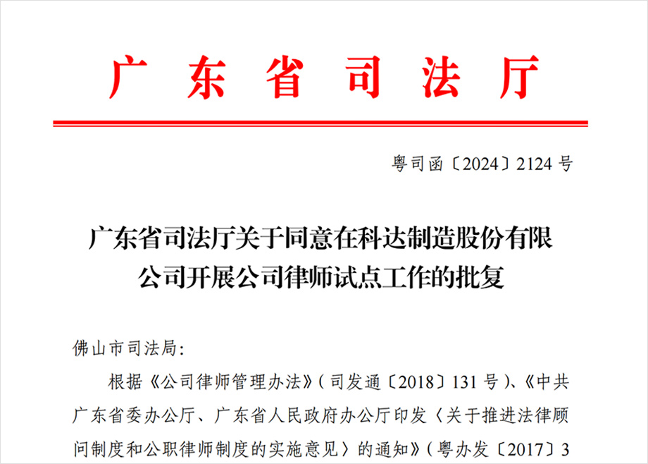 “开云网页版官网开展公司律师试点工作”获批，法治护航企业出海