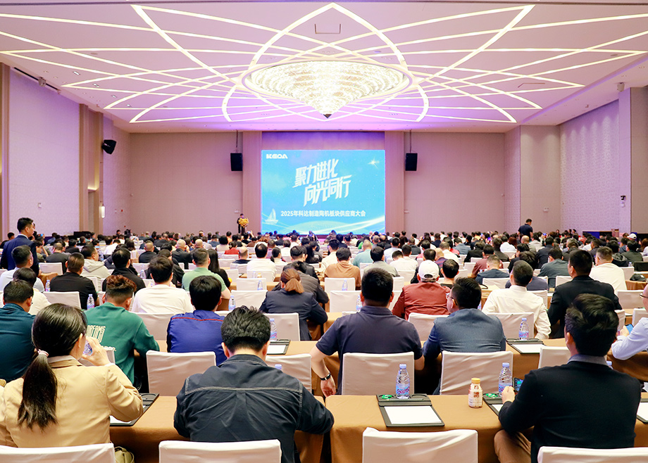 供应链→“共赢链”！开云手机官方版页面陶机板块2025年供应商大会召开