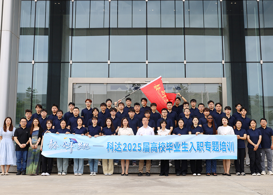 开云手机官方版页面刮起“青春风暴”，2025届高校毕业生入职专题培训超燃收官