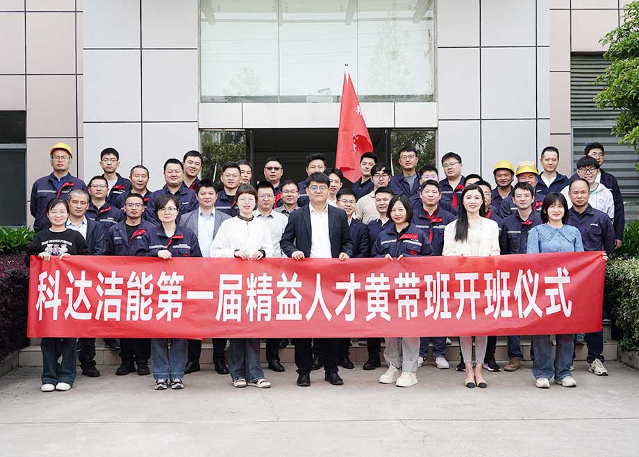 锻造质量标杆｜安徽开云手机官方版页面洁能奏响精益管理升级“进行曲”