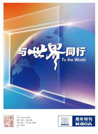 开云网页版官网32周年年刊