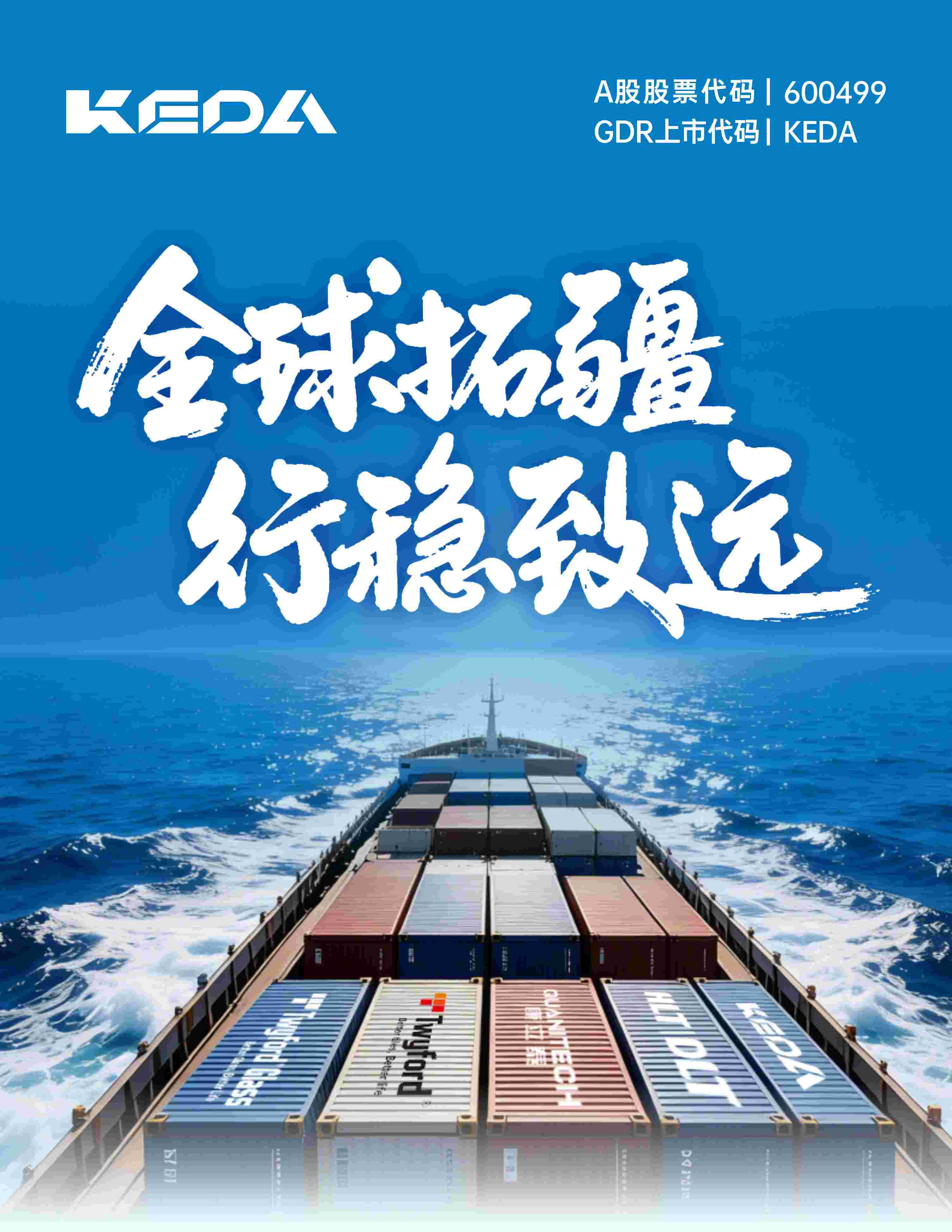 开云网页版官网2025年年报